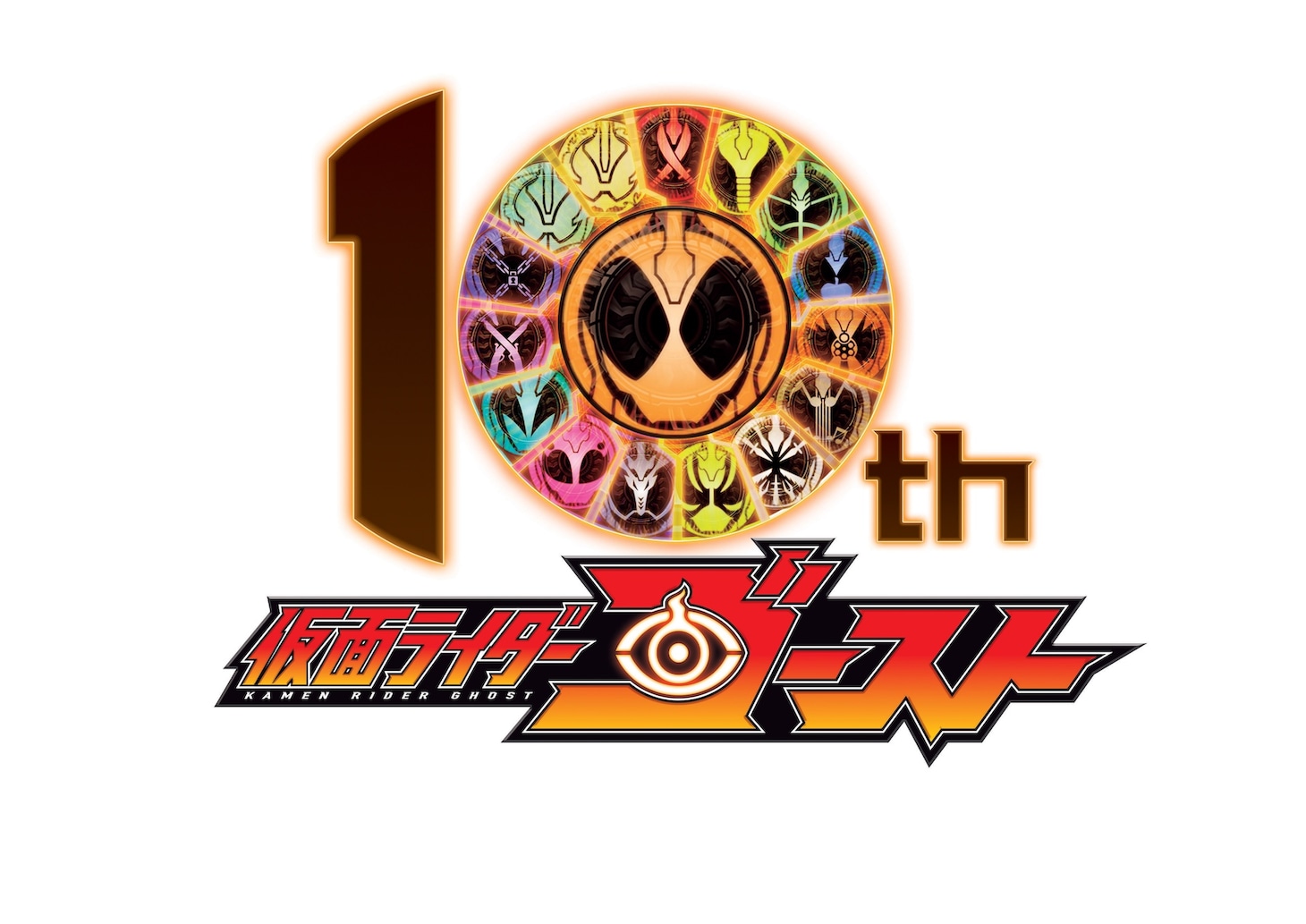 「仮面ライダーゴースト 10th Anniversary」ロゴ