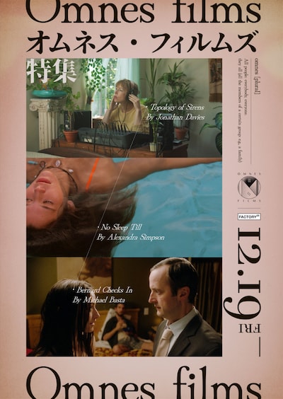 「オムネス・フィルムズ特集」メインビジュアル