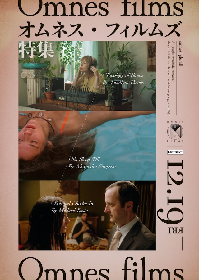 「オムネス・フィルムズ特集」メインビジュアル