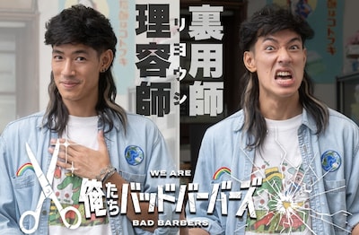 中島歩演じる日暮歩のキャラクタービジュアル。©︎「俺たちバッドバーバーズ」製作委員会