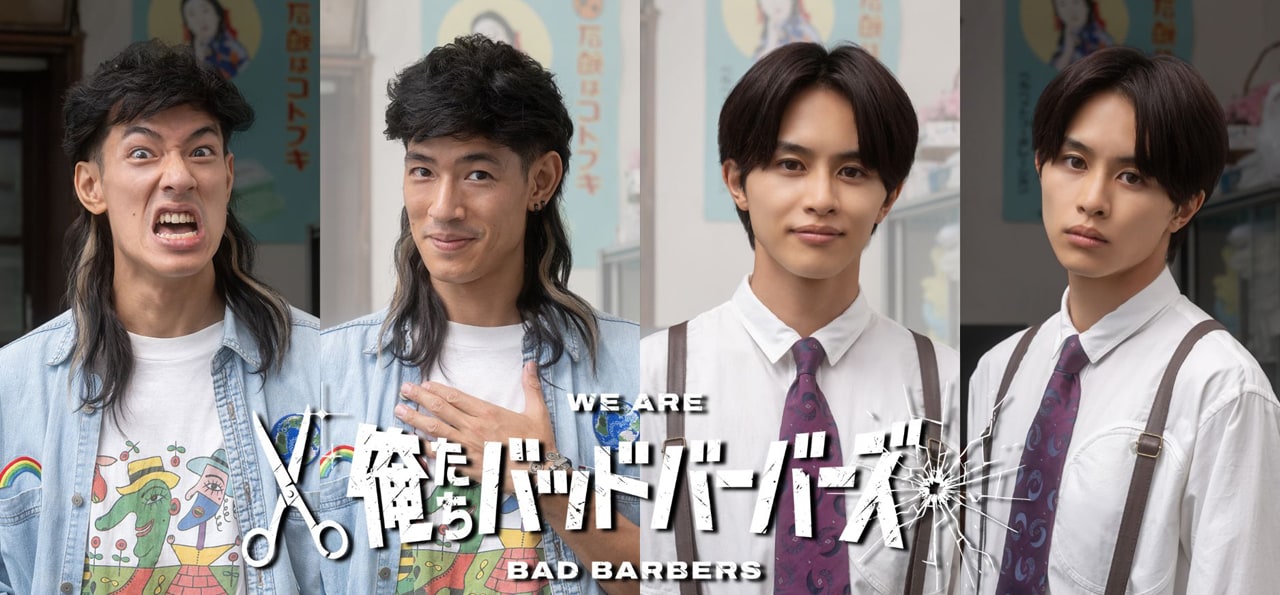 ドラマ「俺たちバッドバーバーズ」のキャラクタービジュアル。中島歩演じる日暮歩と、草川拓弥演じる月白司