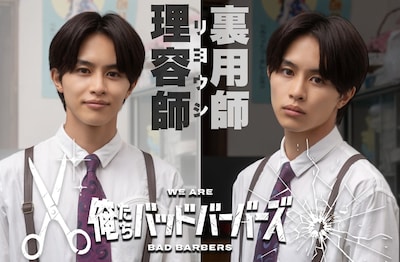 草川拓弥（超特急）演じる月白司のキャラクタービジュアル。©︎「俺たちバッドバーバーズ」製作委員会