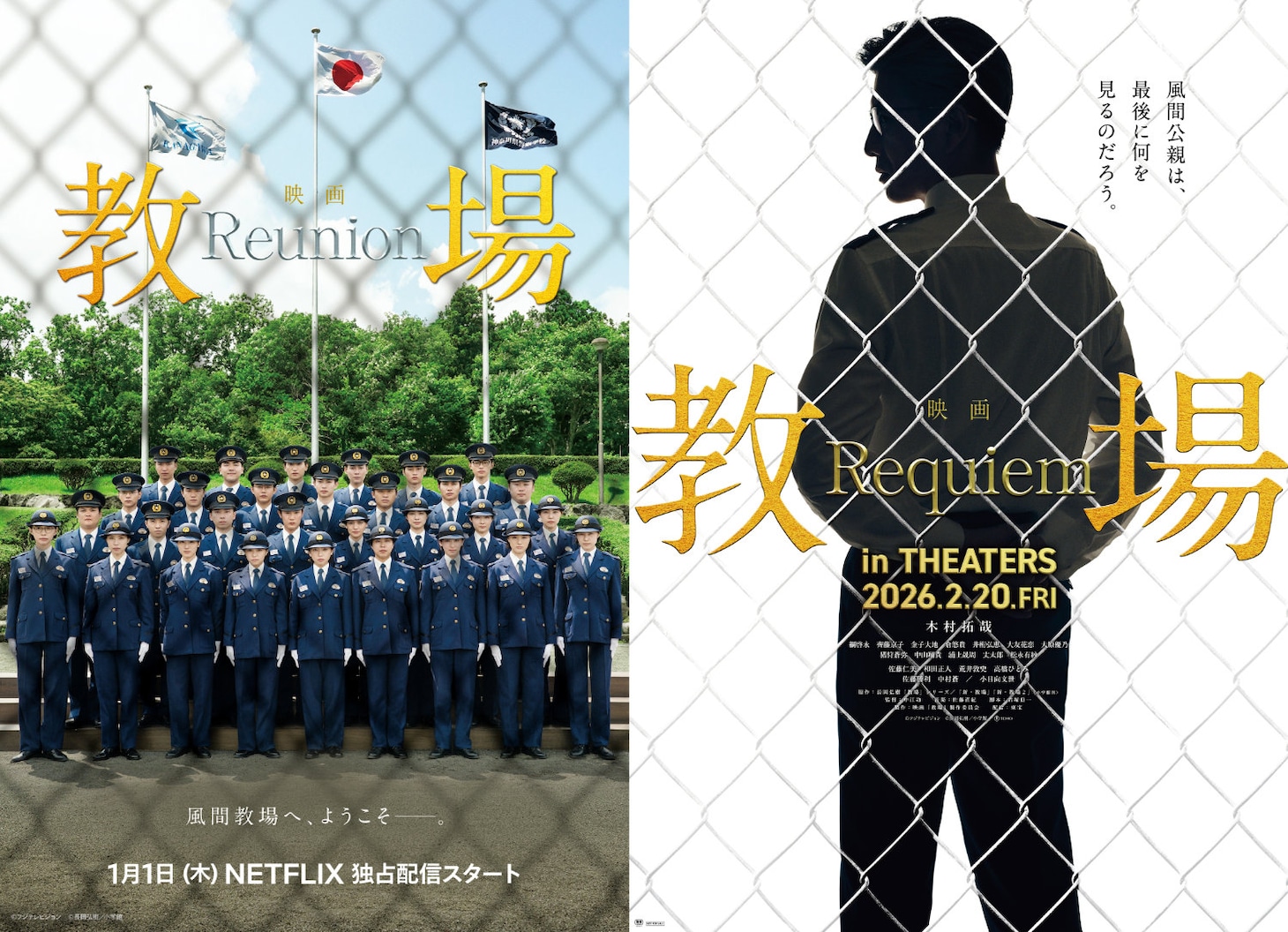 木村拓哉の映画「教場」は2部作に、Netflix独占配信＆劇場公開　生徒役も解禁
