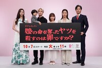 火ドラ★イレブン「娘の命を奪ったヤツを殺すのは罪ですか？」制作発表会見の様子。左から新川優愛、佐藤大空、白岩瑠姫、齊藤京子、水野美紀、竹財輝之助