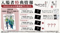 「特別編集版 機動戦士ガンダム 鉄血のオルフェンズ ウルズハント -小さな挑戦者の軌跡-」入場者特典