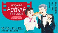 「北海道フービーフェスティバル 2025」ビジュアル