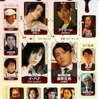小栗旬、ハン・ヒョジュ、中村ゆり、赤西仁が四角関係「匿名の恋人たち」キャラ相関図