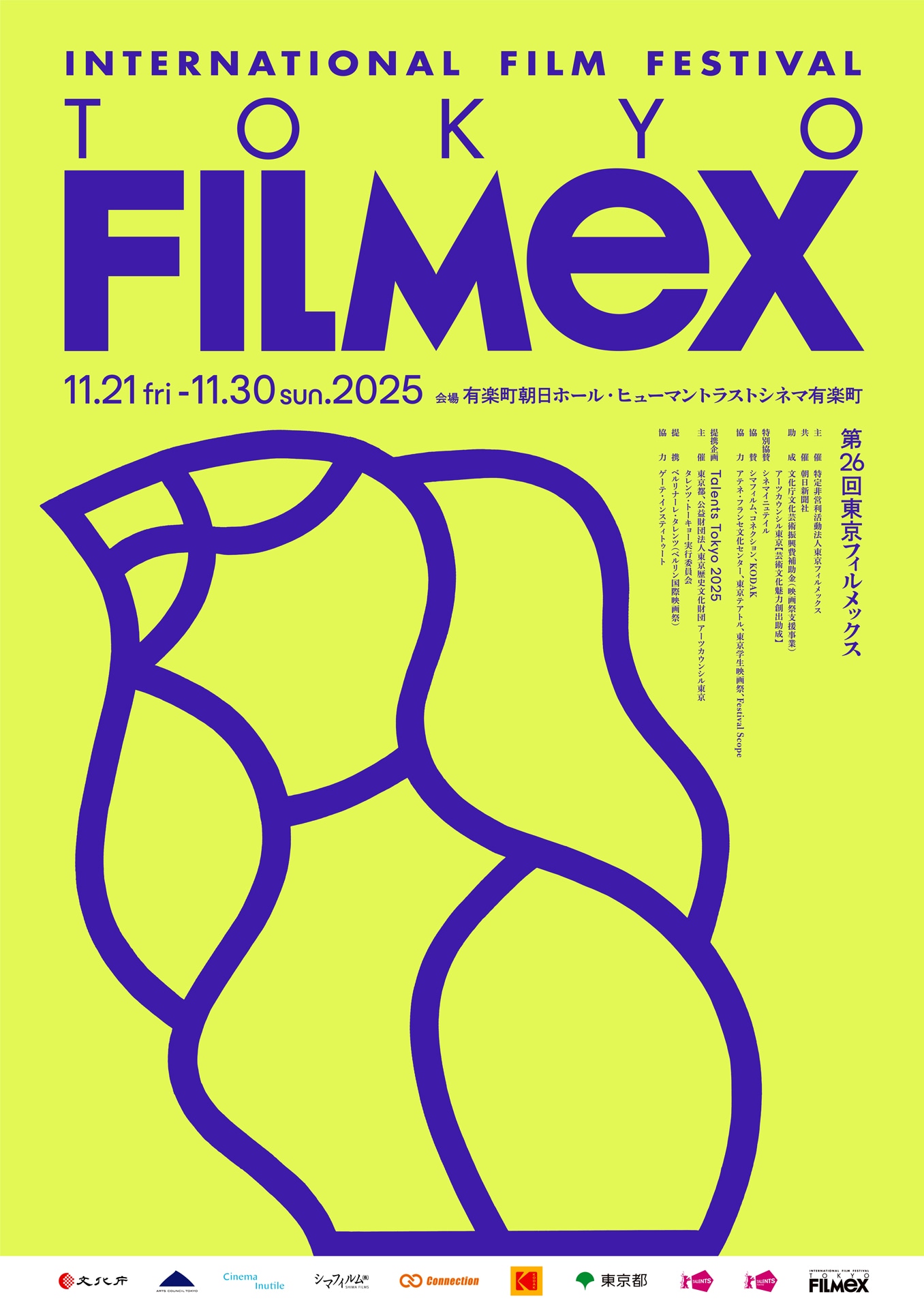 第26回東京フィルメックスビジュアル