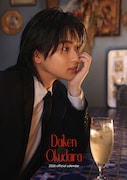 「奥平大兼オフィシャルカレンダー2026」表紙(限定版)