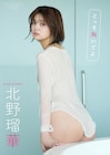 北野瑠華のデジタル限定写真集「こっち向いてよ」本日発売、沖縄で撮影