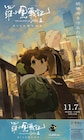 「羅小黒戦記2」ポスター付き前売り券発売、前作の再上映も決定