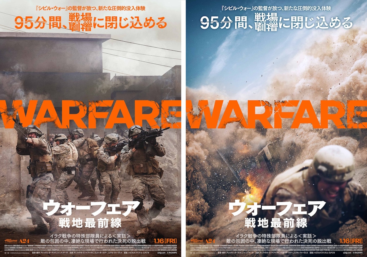 「ウォーフェア 戦地最前線」キービジュアル2種