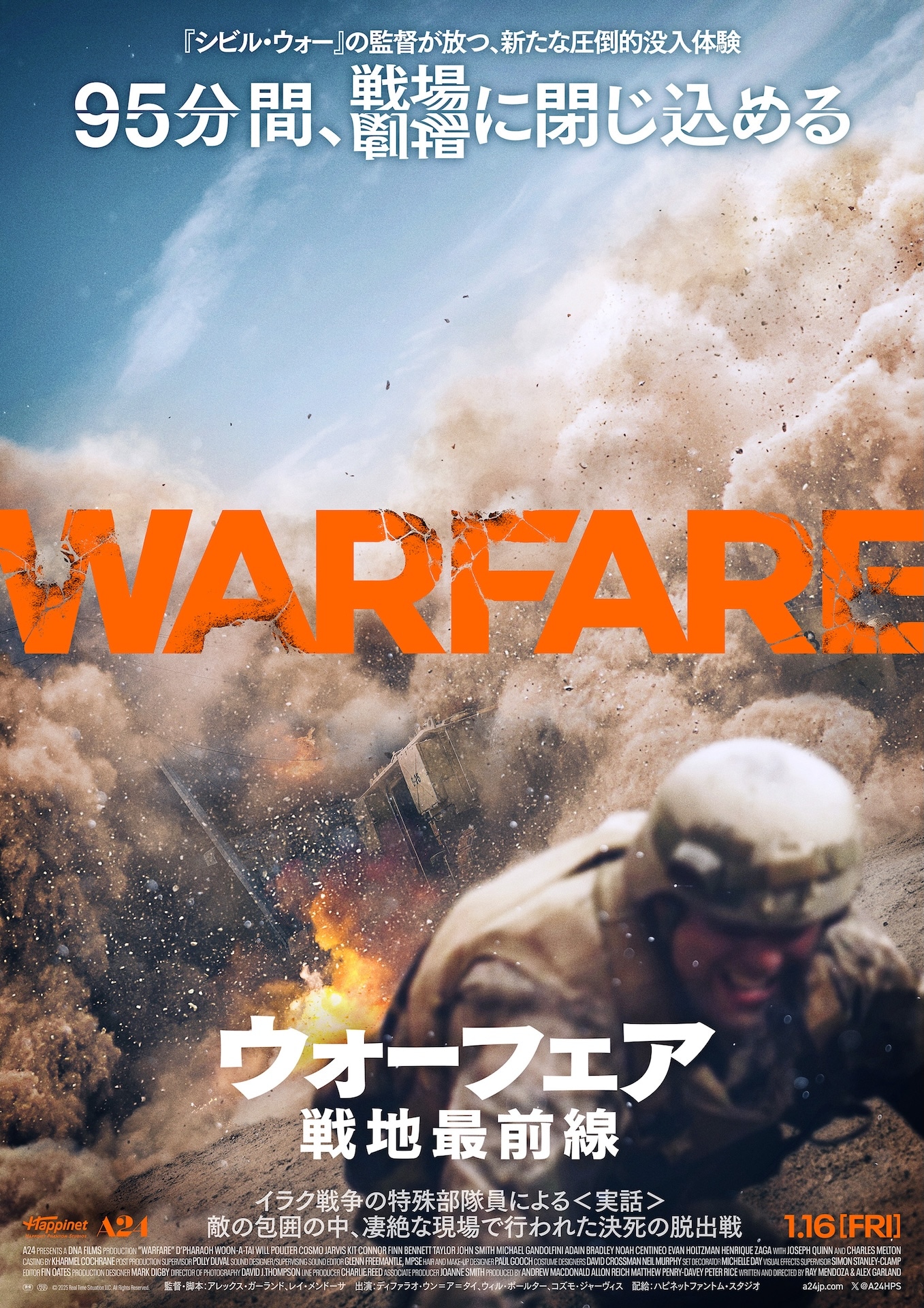 「ウォーフェア 戦地最前線」キービジュアル
