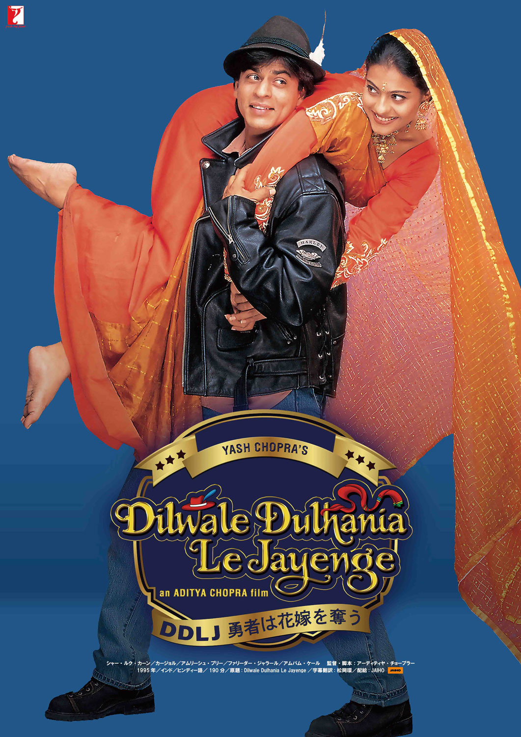 インド映画「DDLJ 勇者は花嫁を奪う」ポスタービジュアル