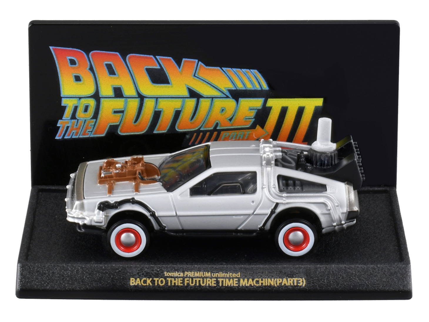 トミカプレミアムunlimited「BACK TO THE FUTURE 40th Anniversary Collection」より、「バック・トゥ・ザ・フューチャーPART3」のタイムマシン（トミカ）