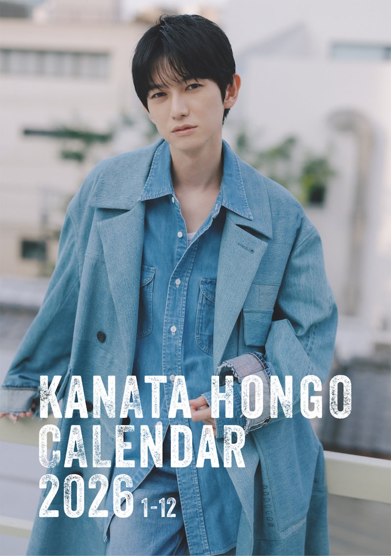「本郷奏多カレンダー2026」イベント限定版表紙