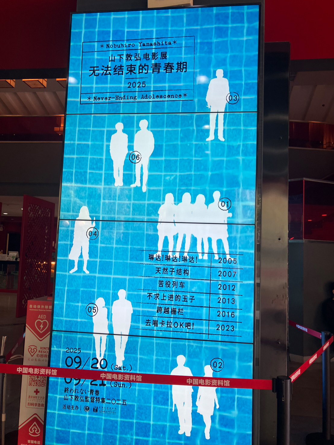 中国・北京では山下敦弘の特集上映「Never-ending adolescene」が開催された