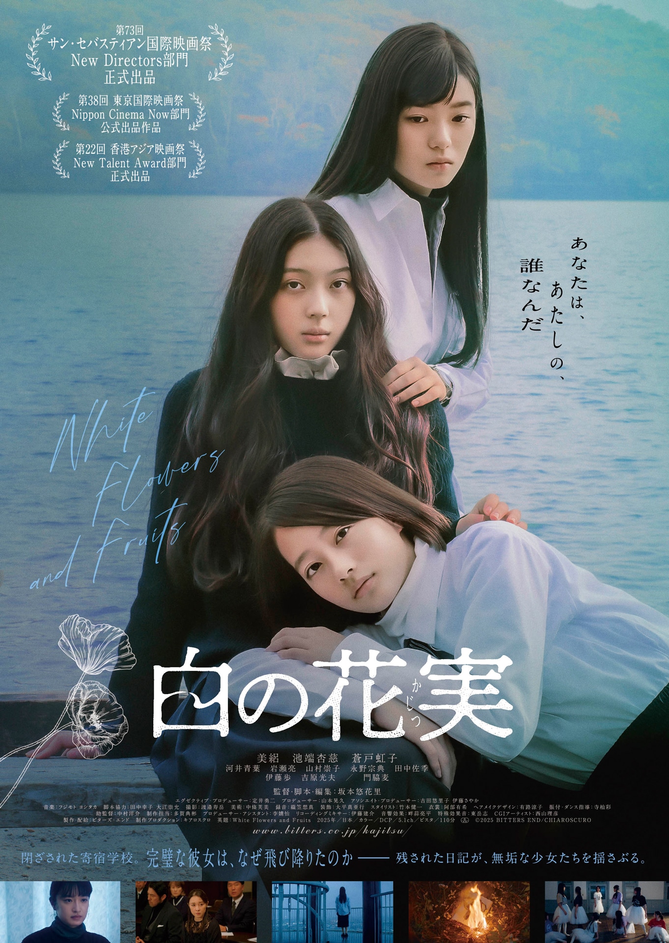 坂本悠花里の初長編映画「白の花実」ポスタービジュアル