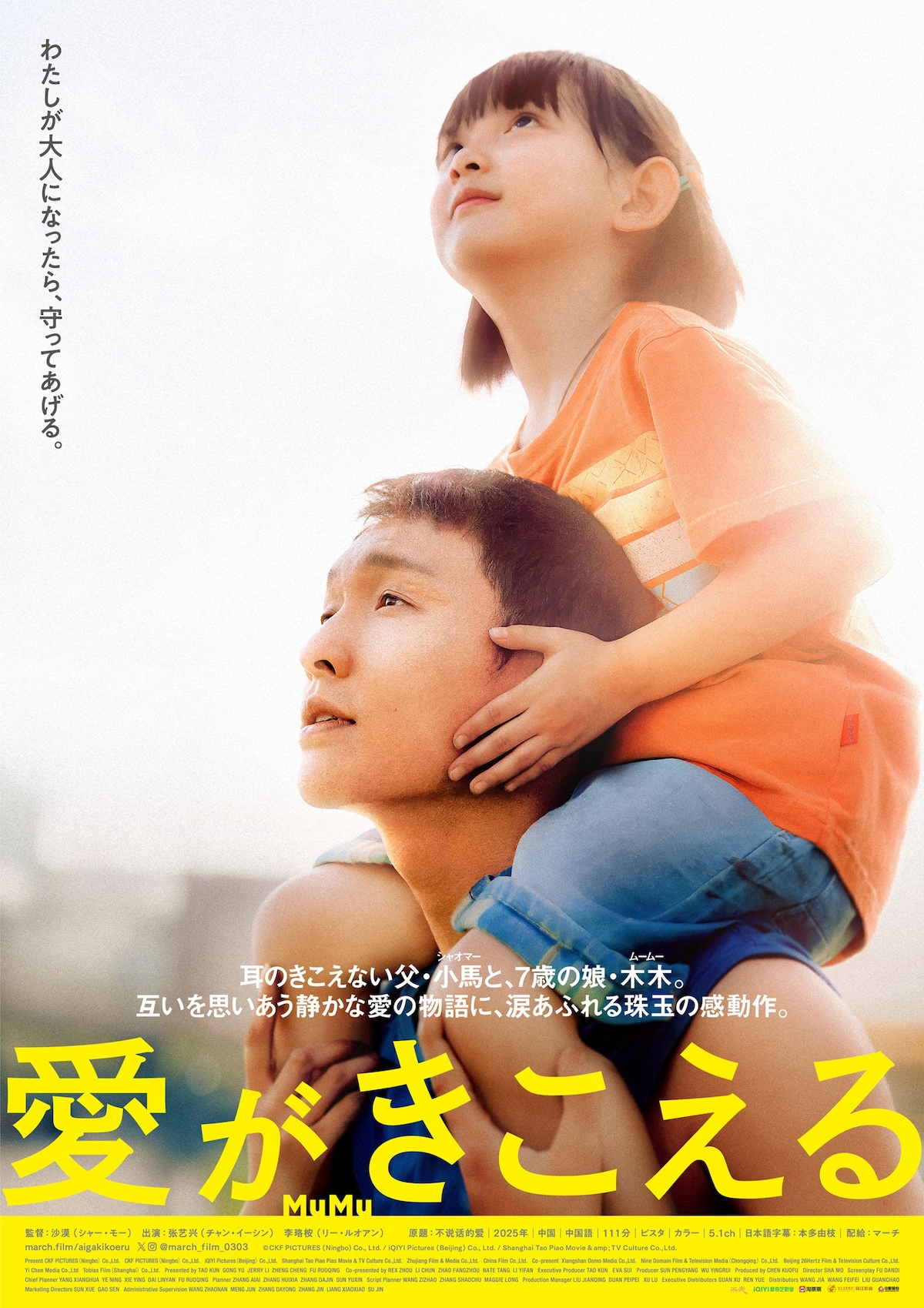 中国映画「愛がきこえる」ポスタービジュアル