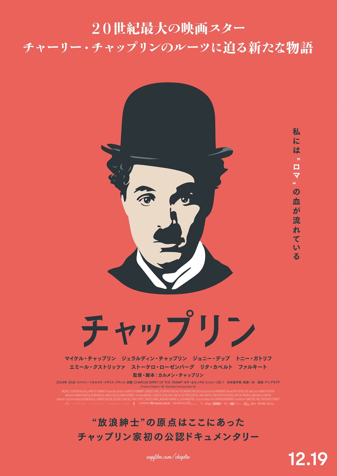 「チャップリン」ティザーポスタービジュアル