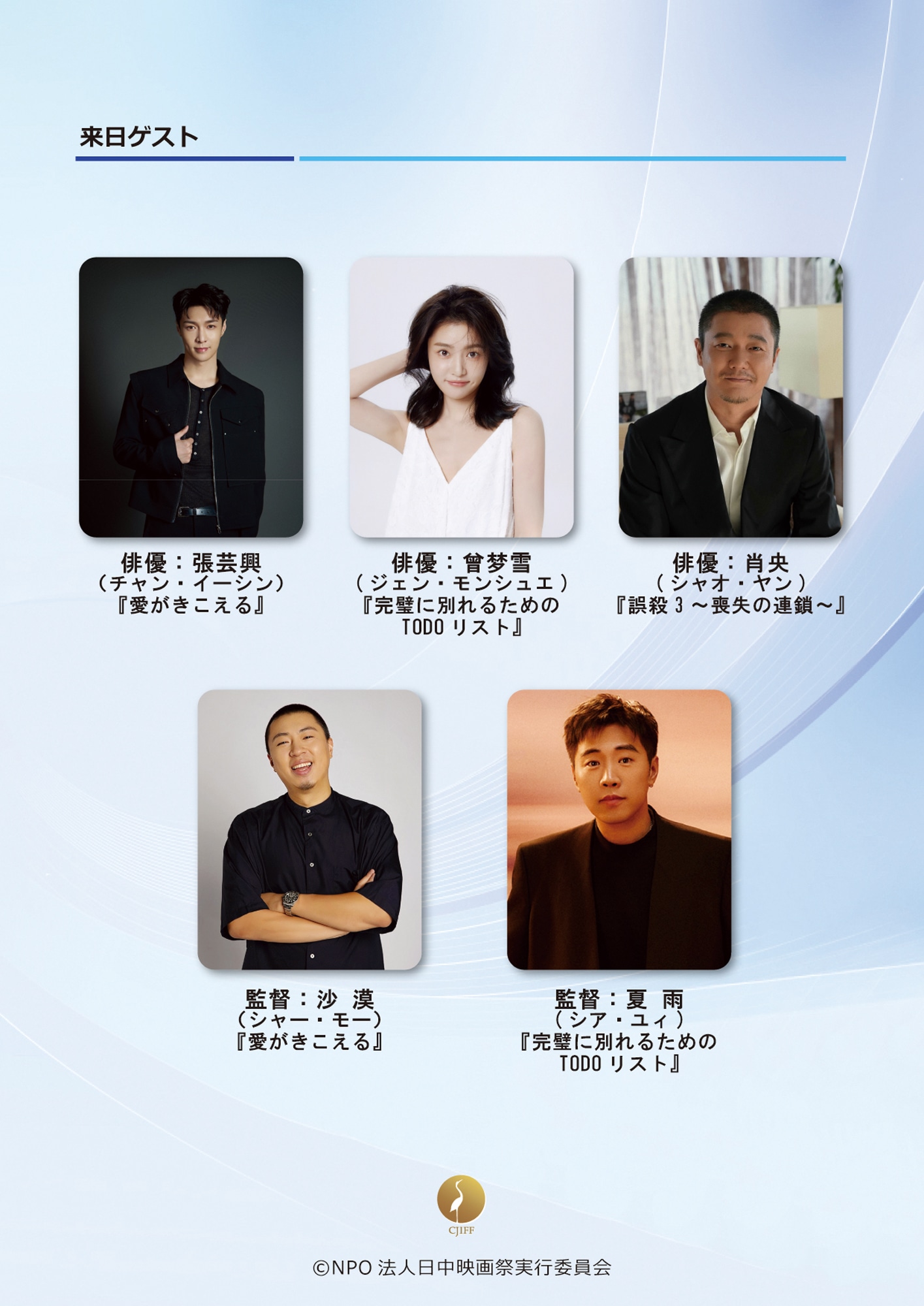 中国映画週間で「愛がきこえる」「長安のライチ」など11本、チャン・イーシンらが来日