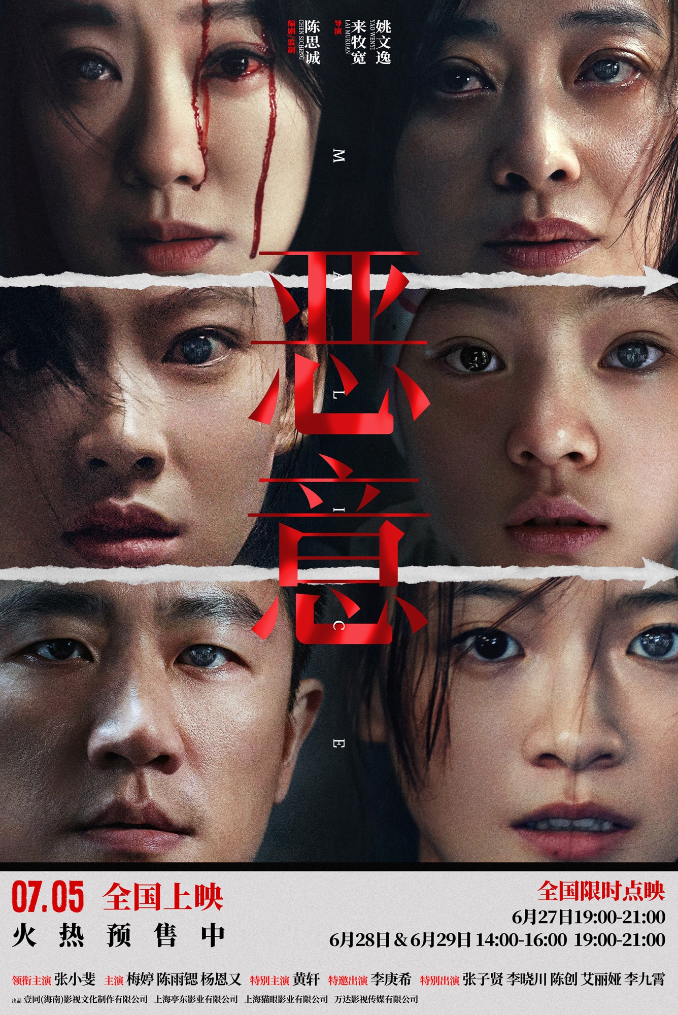 「悪意」（原題「悪意」）ビジュアル