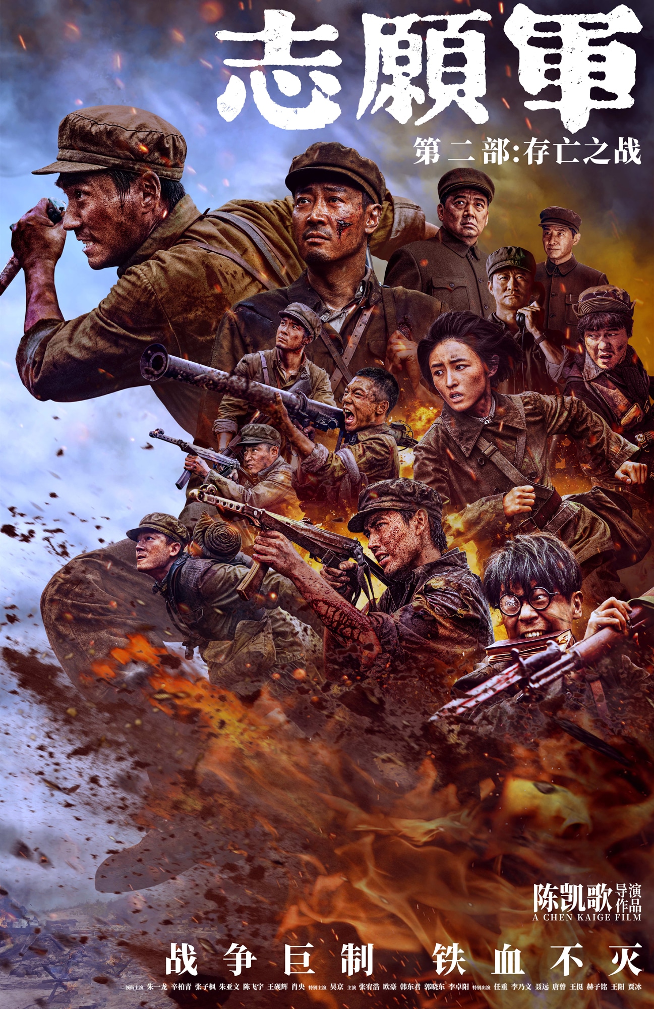「志願軍～存亡をかけた戦い～」（原題「志願軍・存亡之戦」）ビジュアル
