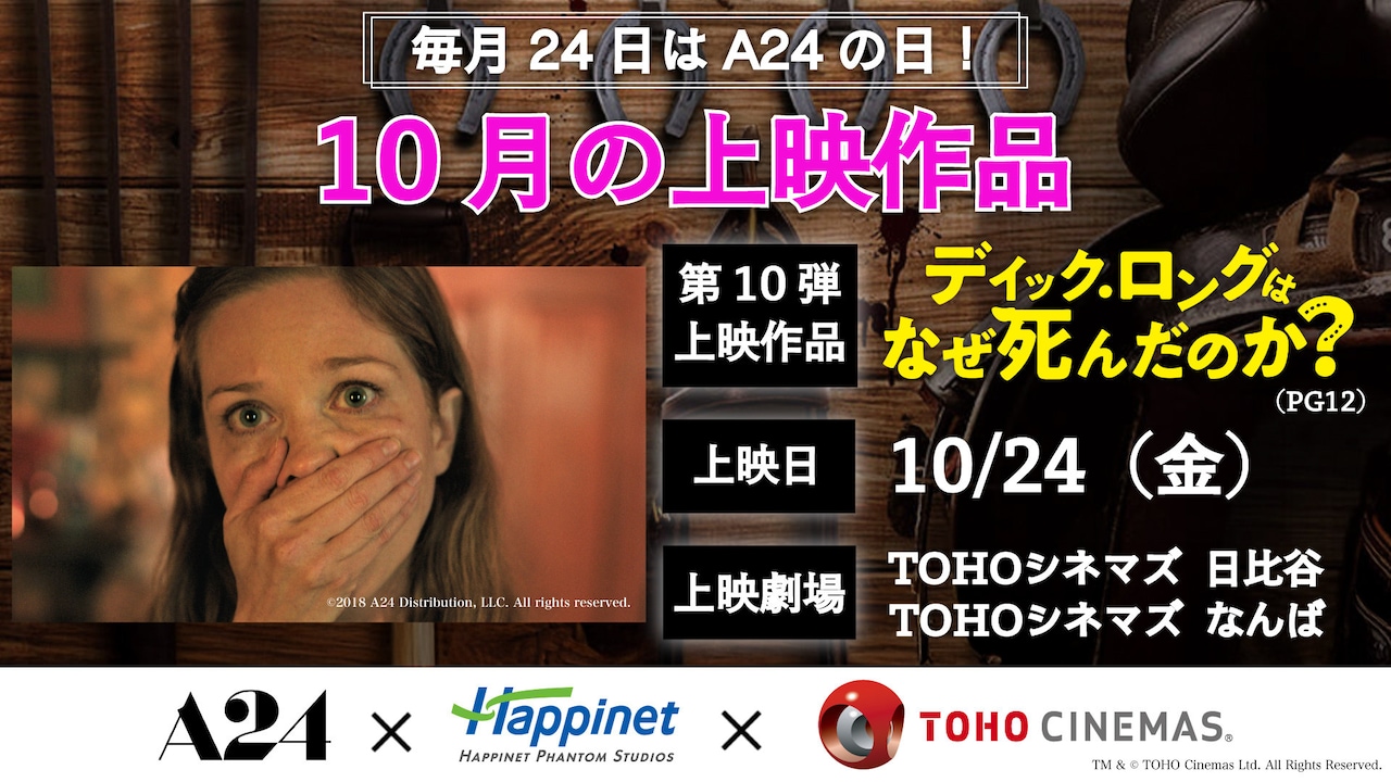 「ディック・ロングはなぜ死んだのか？」上映告知ビジュアル