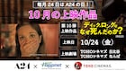A24「ディック・ロングはなぜ死んだのか?」10月24日に上映、宮戸フィルムのトークも