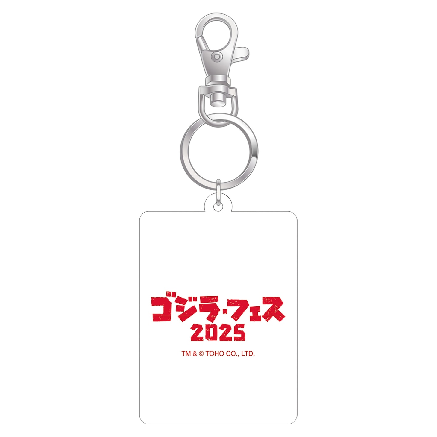 「ゴジラ・フェス 2025」チェンジキーホルダー（1200円）