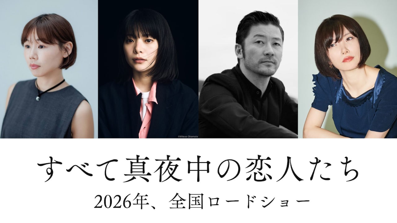 左から岨手由貴子、岸井ゆきの、浅野忠信、川上未映子