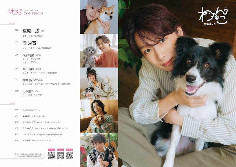 月刊わんこ Vol.23 目次
