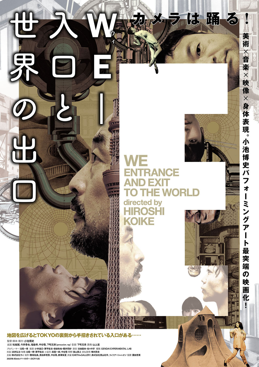 映画版「WE-入口と世界の出口」ポスタービジュアル