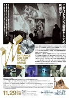 映画版「WE-入口と世界の出口」チラシ裏面