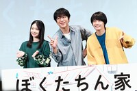 ドラマ「ぼくたちん家」第1話完成披露試写会の様子。左から白鳥玉季、及川光博、手越祐也