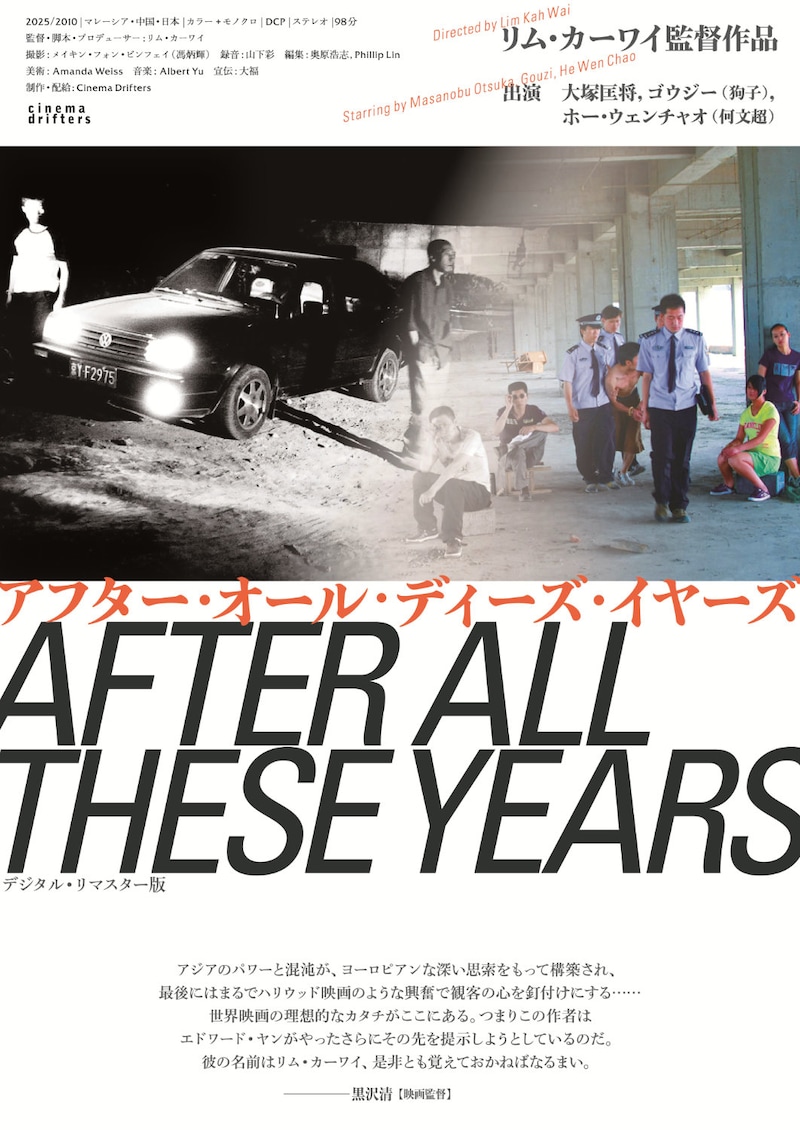 「アフター・オール・ディーズ・イヤーズ」デジタル・リマスター版のメインビジュアル