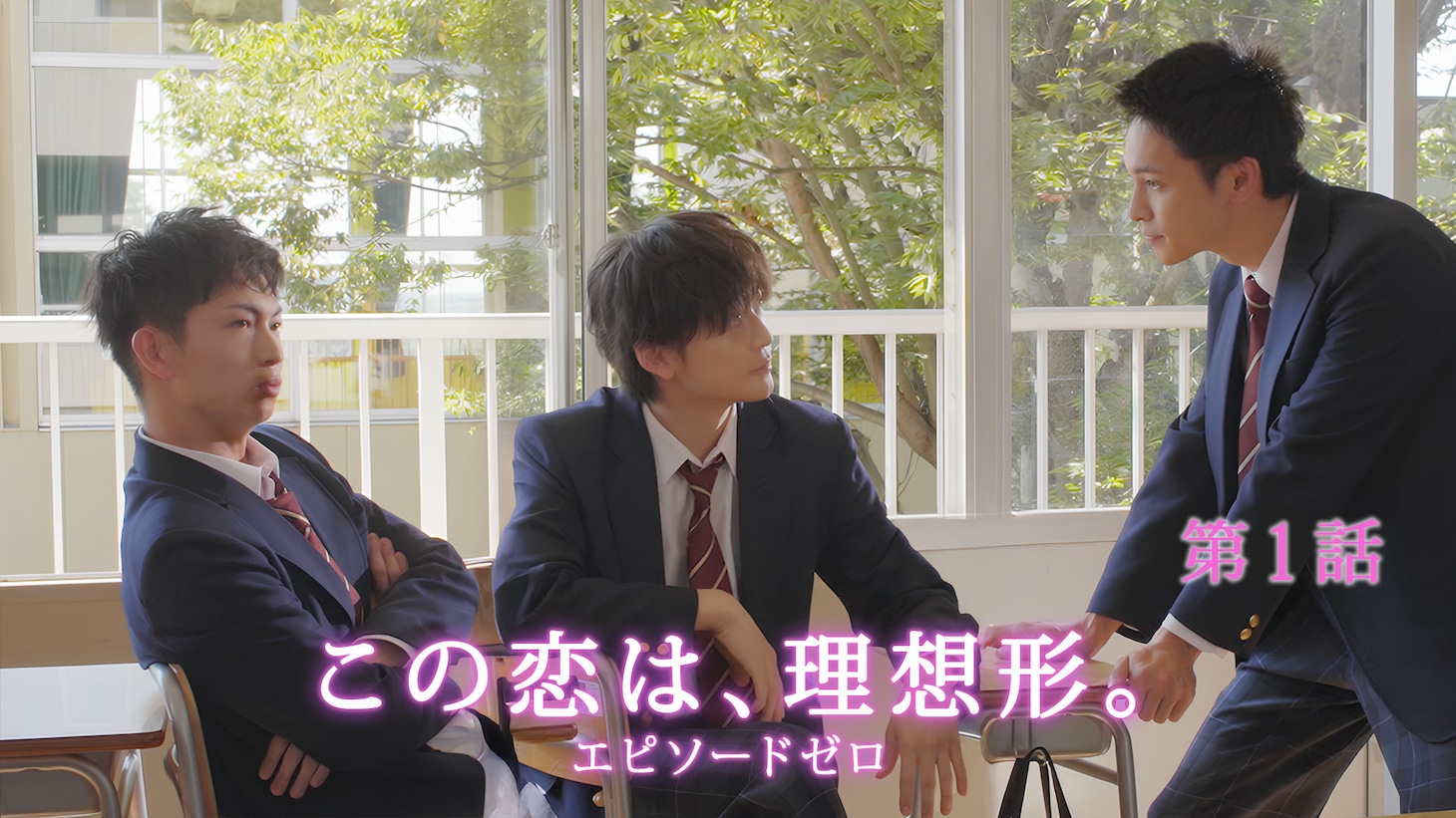 高橋文哉×原菜乃華「この恋は、理想形。」エピソードゼロ配信、お家デートなど3話構成で