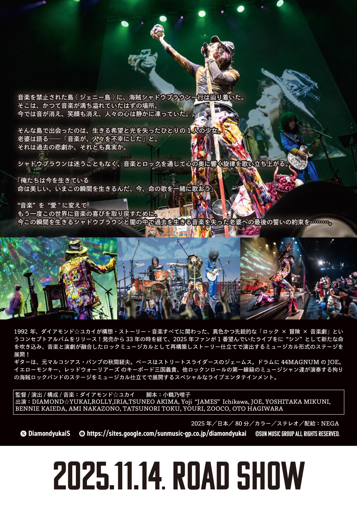 「劇場版 ロッキンミュージカル シン・シャドウブラウン＆ブラックパイレーツの冒険」チラシ裏