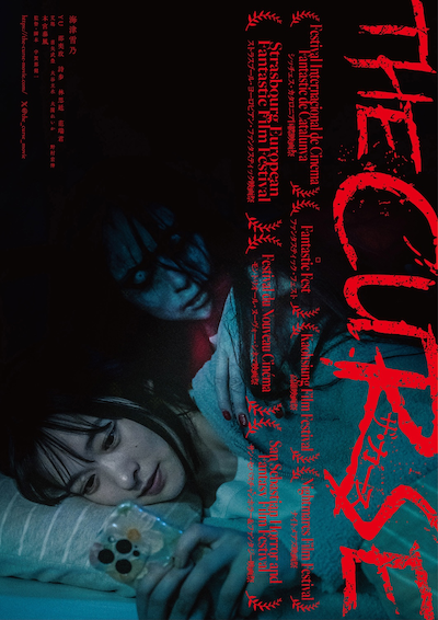 「ザ・カース」ティザービジュアルA