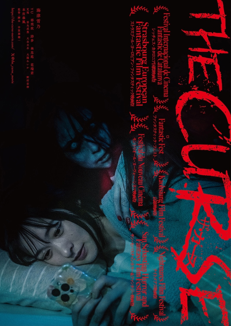 「ザ・カース」ティザービジュアルA