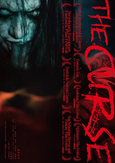 「ザ・カース」ティザービジュアルC