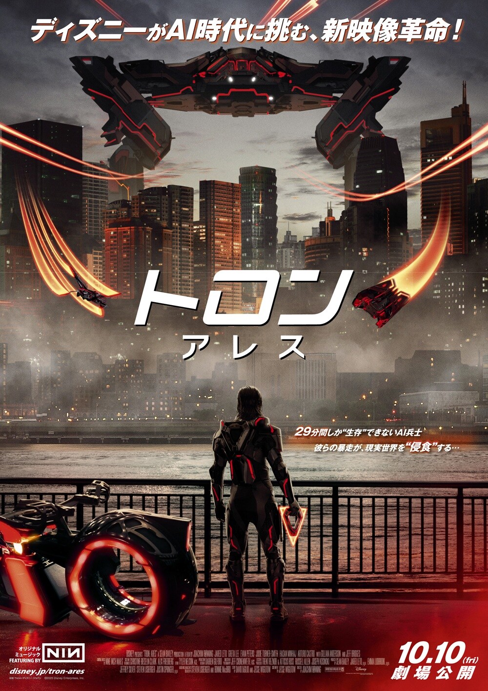 【未使用・美品】映画『 トロン　アレス 』宣伝ポスター　B2サイズ 未使用・美品】映画『 トロン アレス 』宣伝ポスター B2サイズ｜2026年