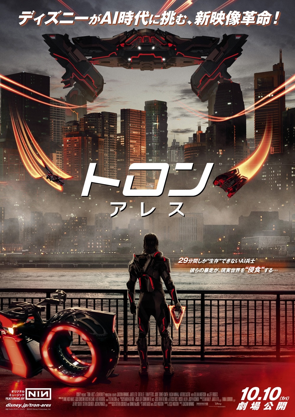 「トロン：アレス」ポスタービジュアル © 2025 Disney Enterprises, Inc. All Rights Reserved.