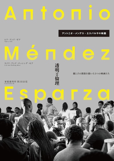 「アントニオ・メンデス・エスパルサの映画」ポスタービジュアル