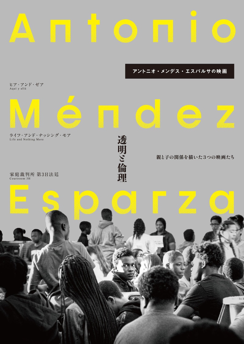 「アントニオ・メンデス・エスパルサの映画」ポスタービジュアル