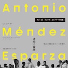 スペインの監督、アントニオ・メンデス・エスパルサの特集で過去3作品を上映