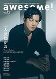 「awesome! Vol. 72」表紙。「沈黙の艦隊 北極海大海戦」の大沢たかおが登場