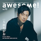 大沢たかお、awesome!表紙に登場「沈黙の艦隊 北極海大海戦」をたっぷり語る