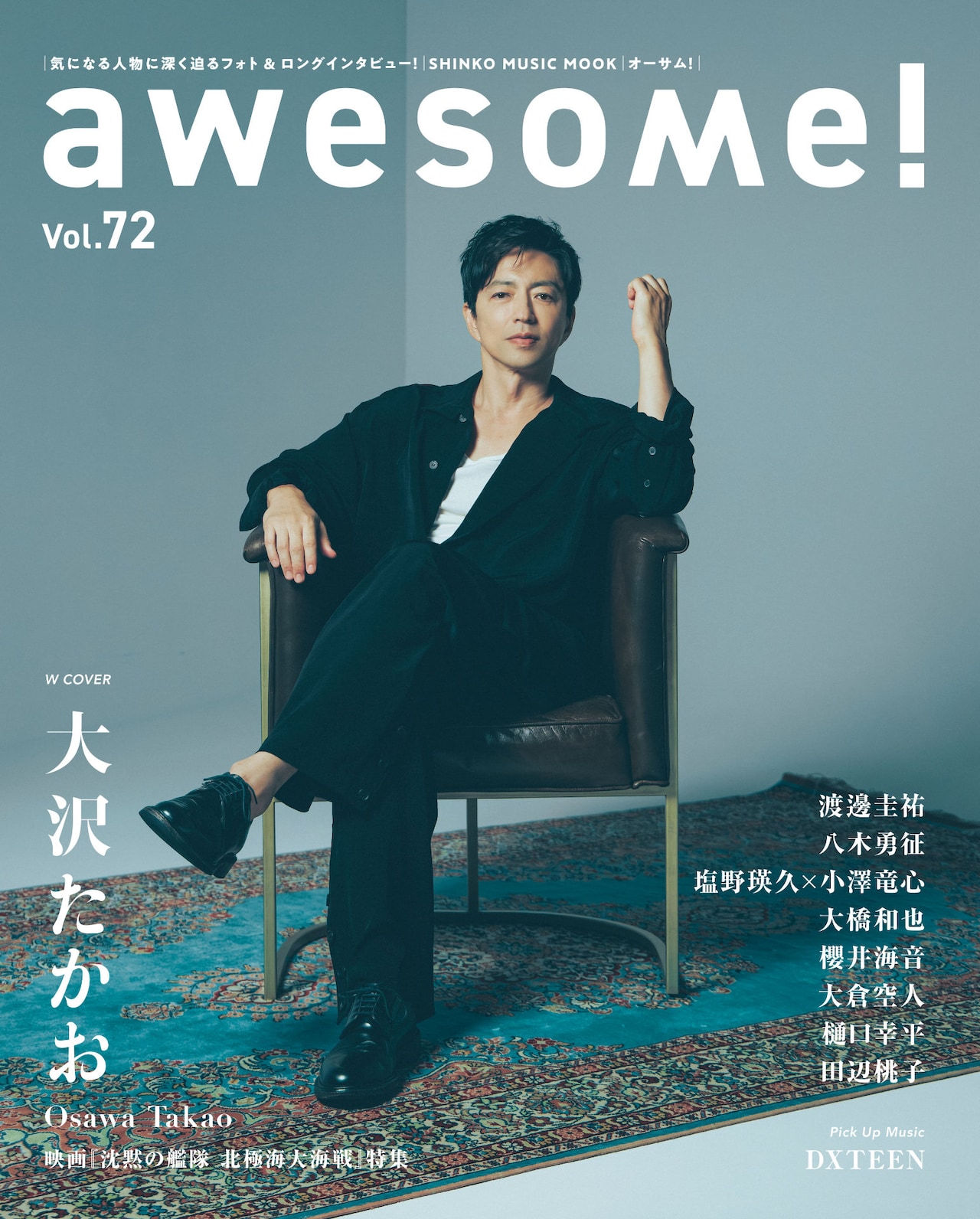 awesome! Vol. 72」バックカバー - 大沢たかお、awesome!表紙に