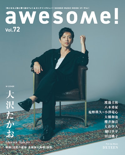 「awesome! Vol. 72」バックカバー